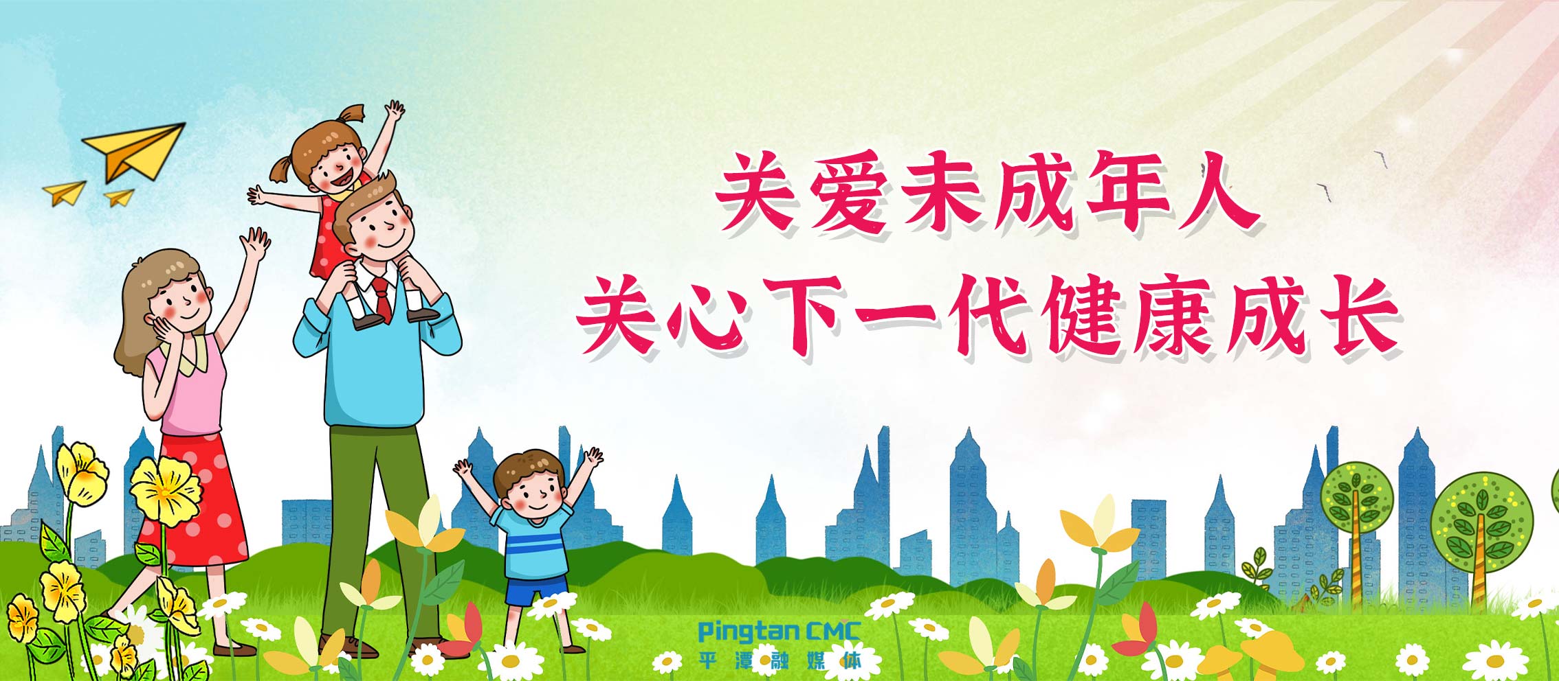 關愛未成年人 關心下一代健康成長.jpg