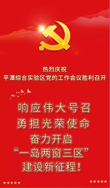 未來五年，平潭這么干！
