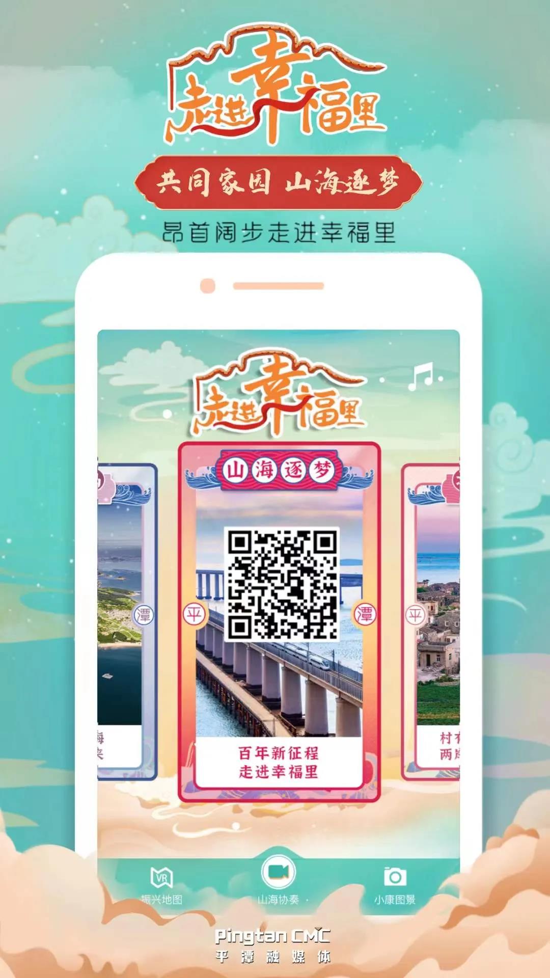 共同家園，山海逐夢——昂首闊步走進幸福里