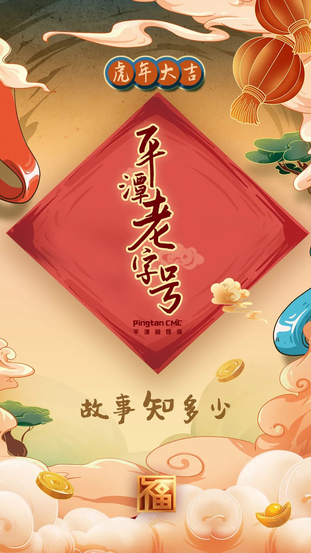 H5丨平潭老字號，故事知多少
