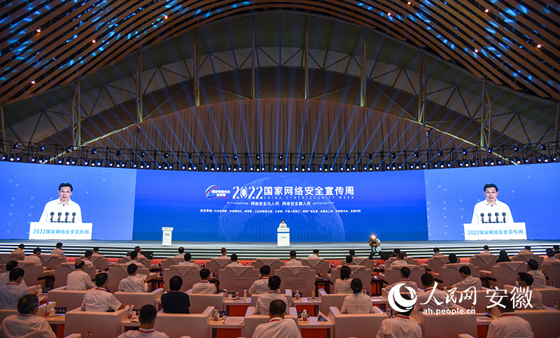 2022國家網(wǎng)絡安全宣傳周在合肥開幕。人民網(wǎng) 李希蒙攝