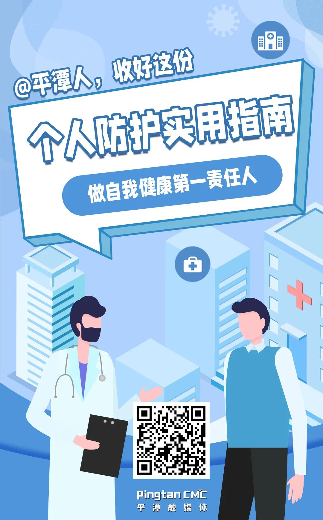 H5丨@平潭人，收好這份個人防護(hù)實(shí)用指南