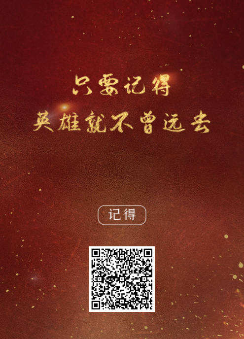 H5丨只要記得，英雄就不曾遠(yuǎn)去
