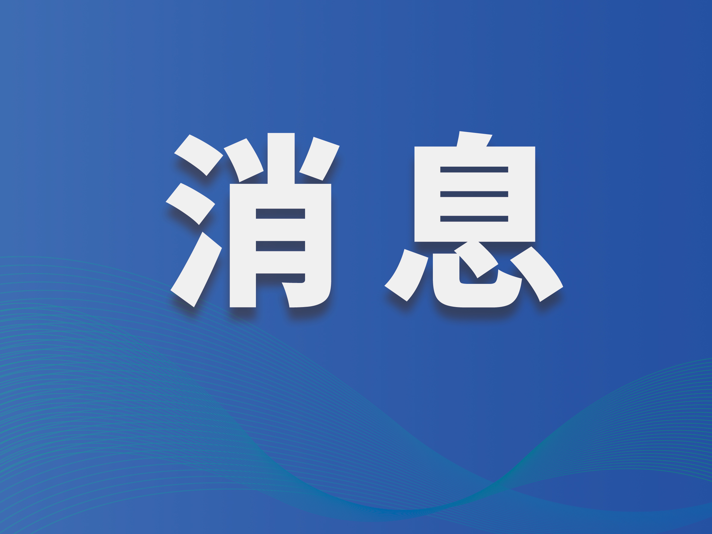 結(jié)束跨區(qū)支援任務(wù) 國網(wǎng)平潭供電公司應(yīng)急搶修隊伍返嵐