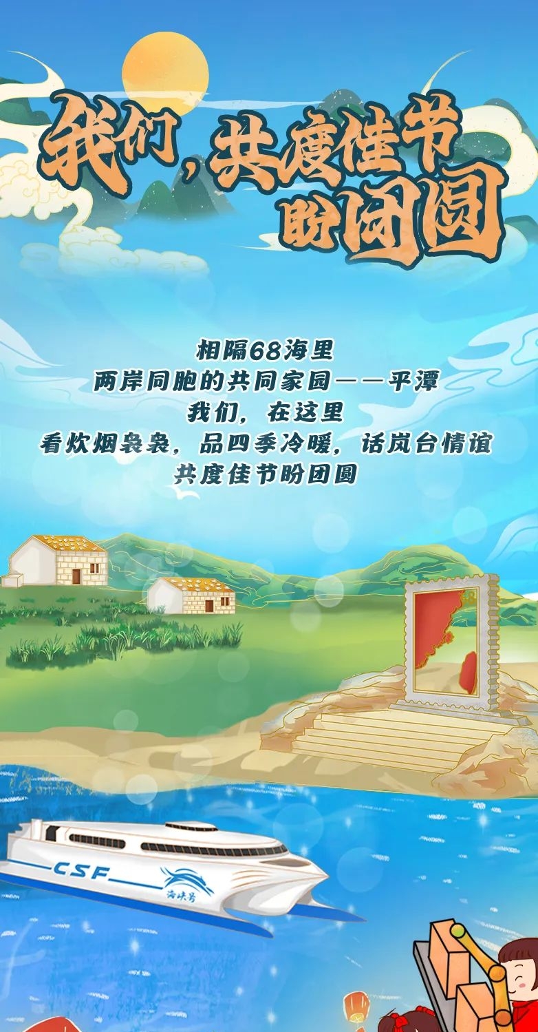 我們，共度佳節(jié)盼團(tuán)圓