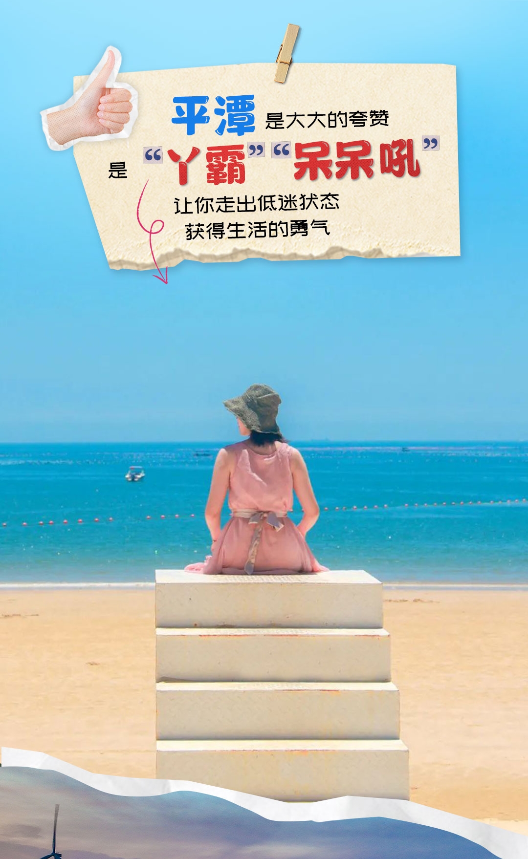 平潭，穿山越海相見