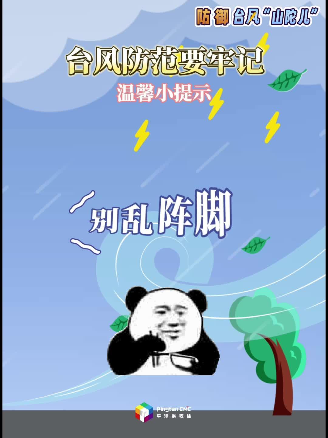 臺(tái)風(fēng)天氣，防范措施要牢記!