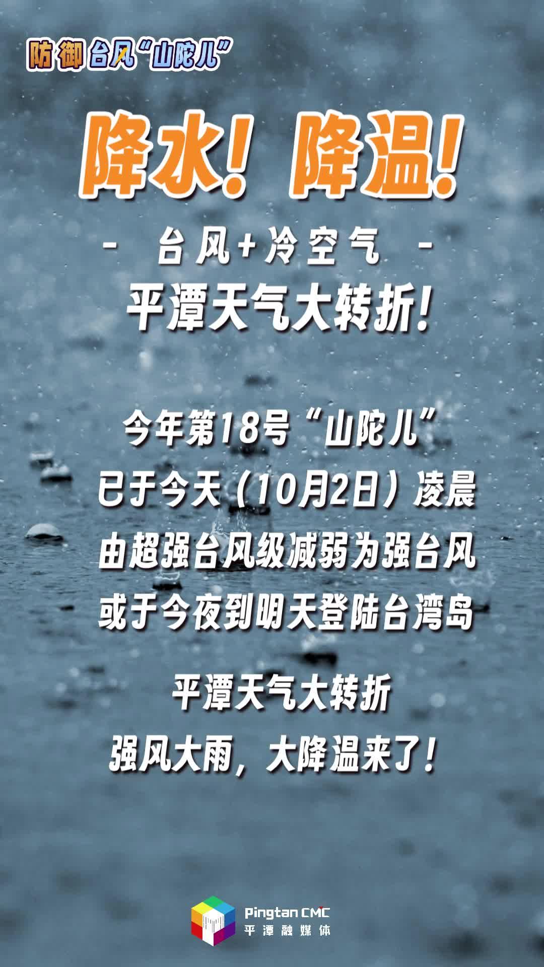 降水！降溫！臺風+冷空氣，平潭天氣大轉折