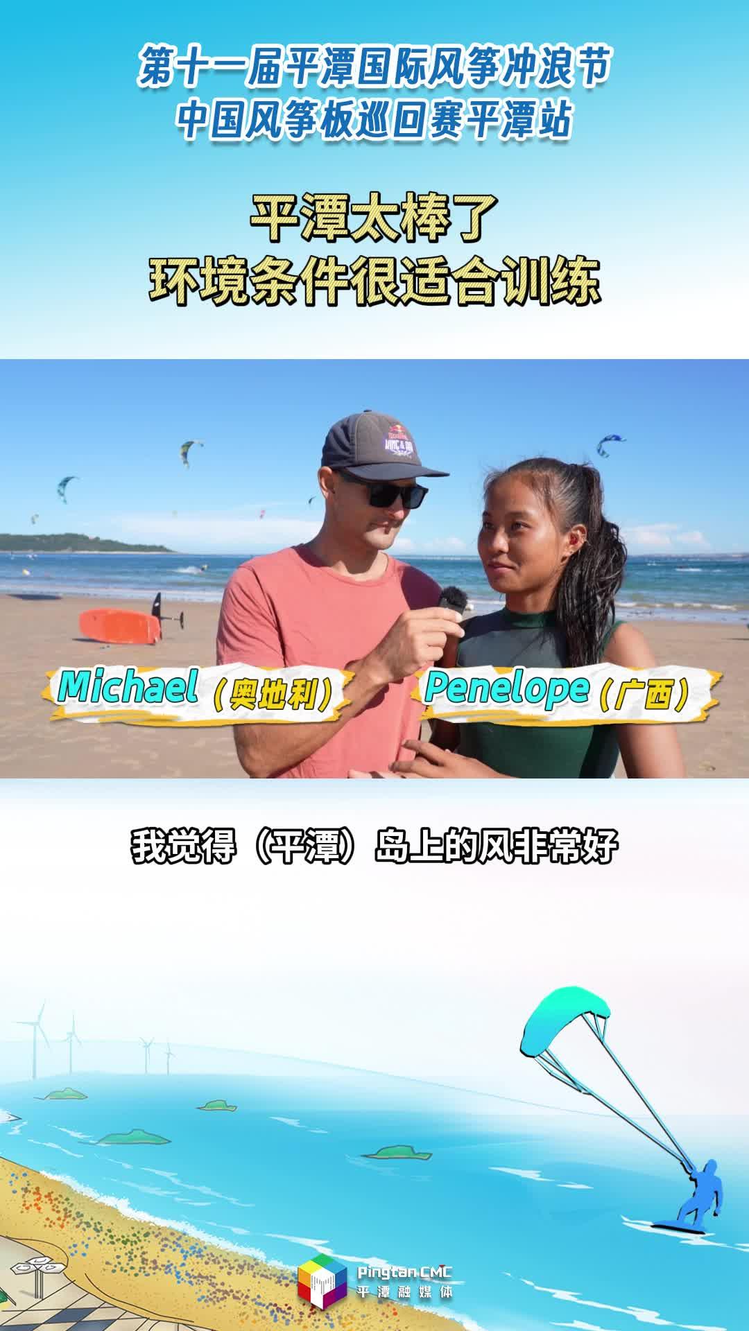 來自風(fēng)沖玩家的贊嘆：“平潭太棒了，環(huán)境條件很適合訓(xùn)練?！?>
                                </a>
                                <a href=