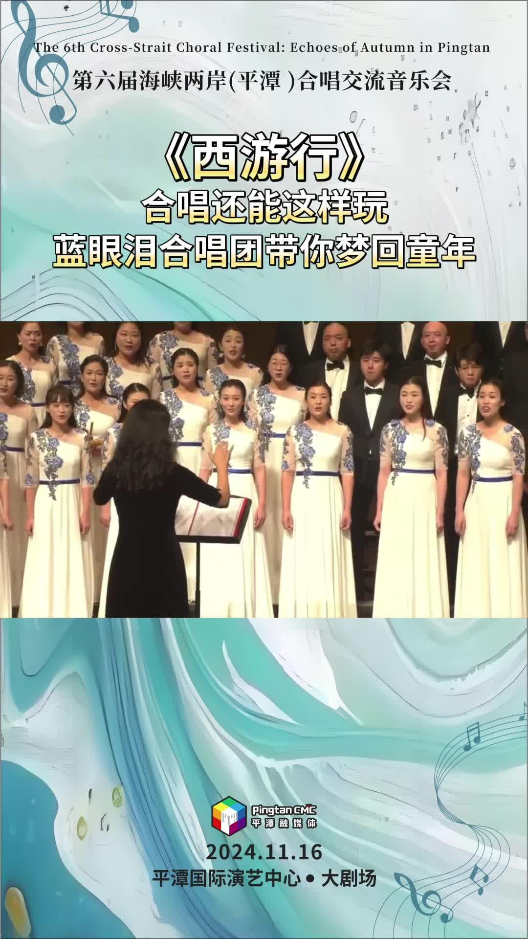 合唱還能這樣玩，藍(lán)眼淚合唱團(tuán)的《西游行》帶你夢回童年