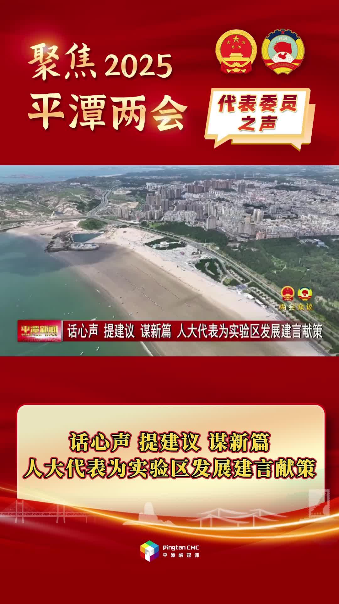 話心聲、提建議、謀新篇，人大代表為實(shí)驗(yàn)區(qū)發(fā)展建言獻(xiàn)策