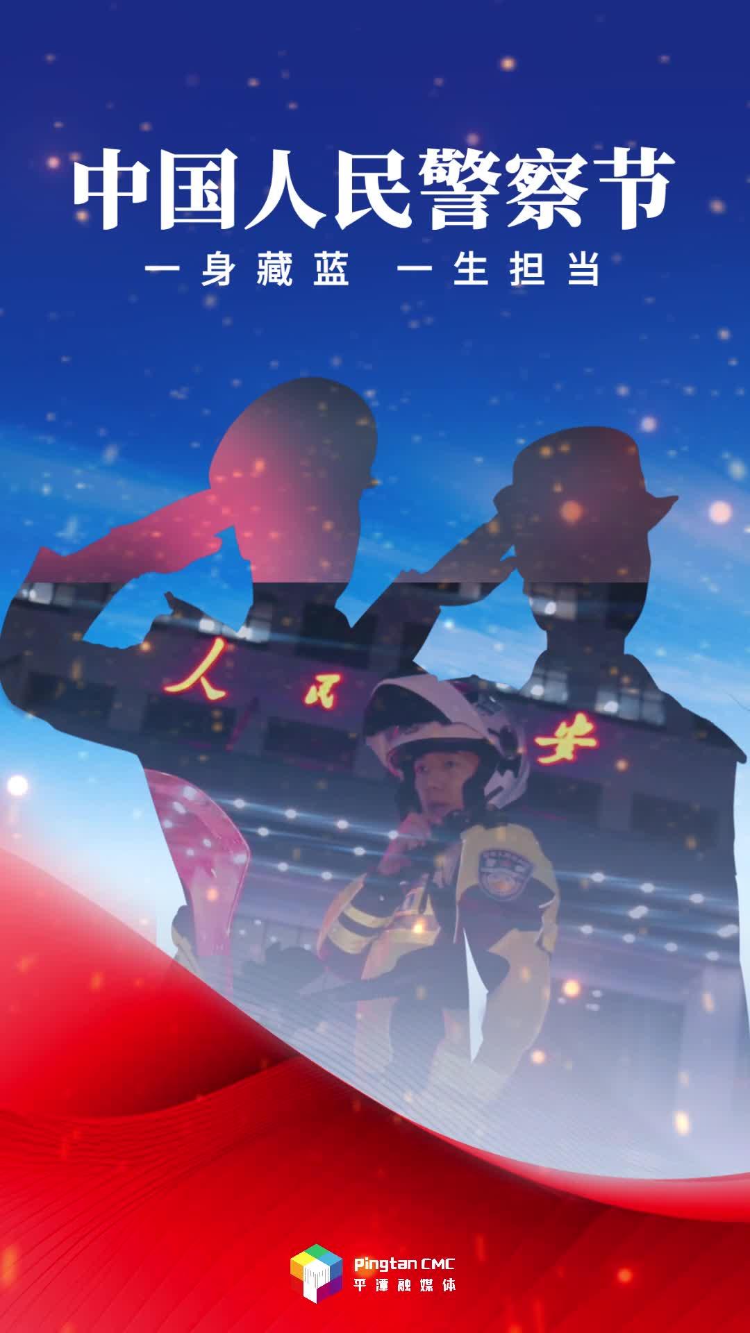一身藏藍(lán)，一生擔(dān)當(dāng)！致敬平安平潭守護(hù)者！