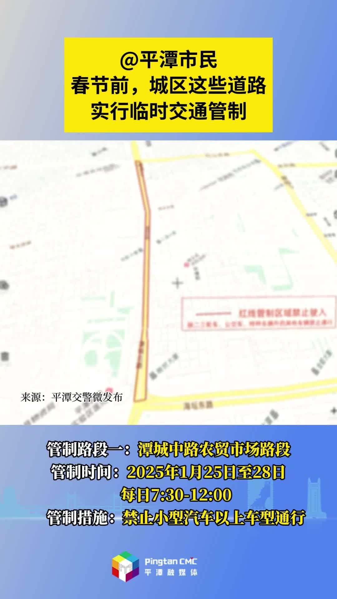 @平潭市民，春節(jié)前城區(qū)這些道路實行臨時交通管制