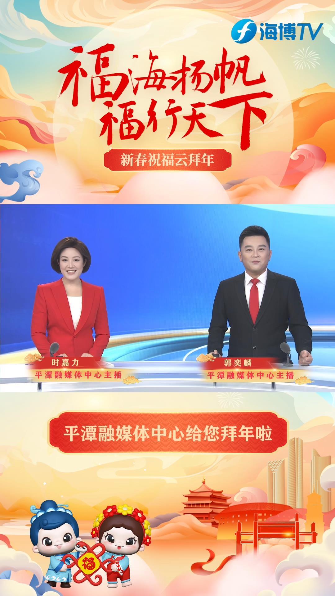 福海揚帆 福行天下丨新春祝福云拜年