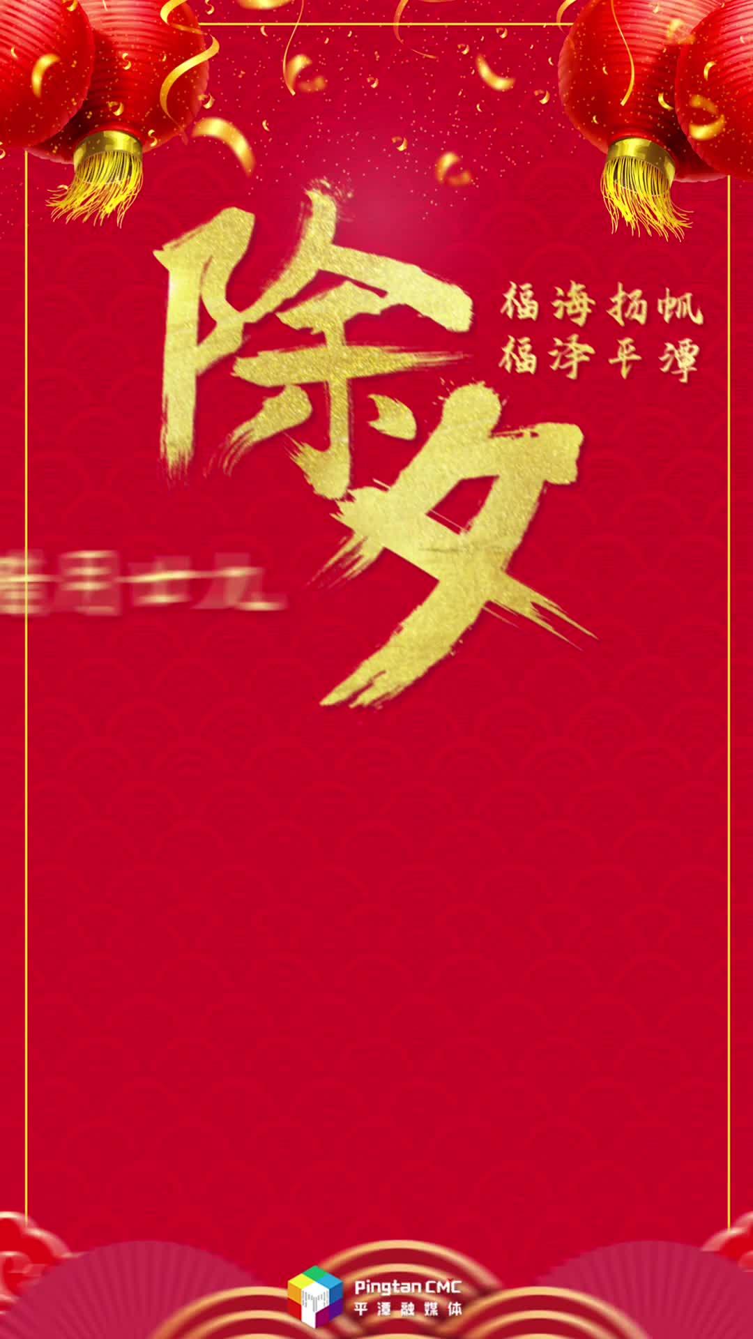 除夕（臘月廿九）丨龍駕祥云門斂福 ，蛇銜瑞草戶迎春！
