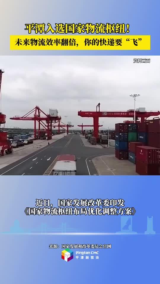 平潭入選國(guó)家物流樞紐！未來(lái)物流效率翻倍，你的快遞要“飛”