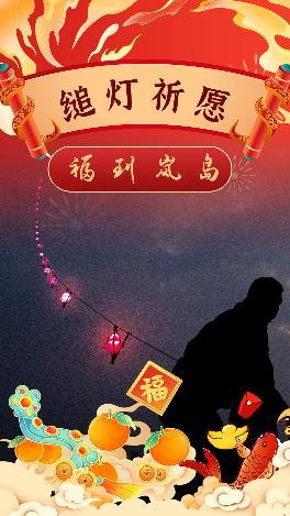 縋燈祈愿，福到嵐島！