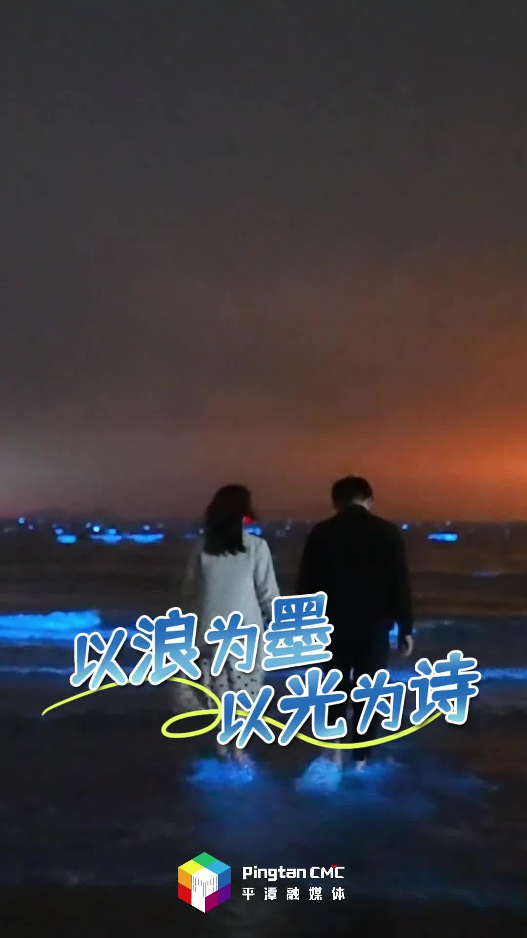 獎(jiǎng)金最高8000元！平潭“藍(lán)眼淚”攝影大賽開始征稿