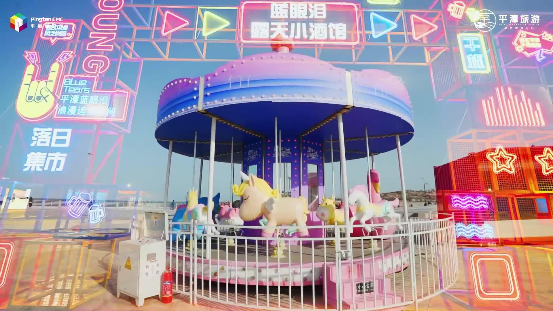 來龍王頭落日集市，我們跟著潮汐一起FUN市！