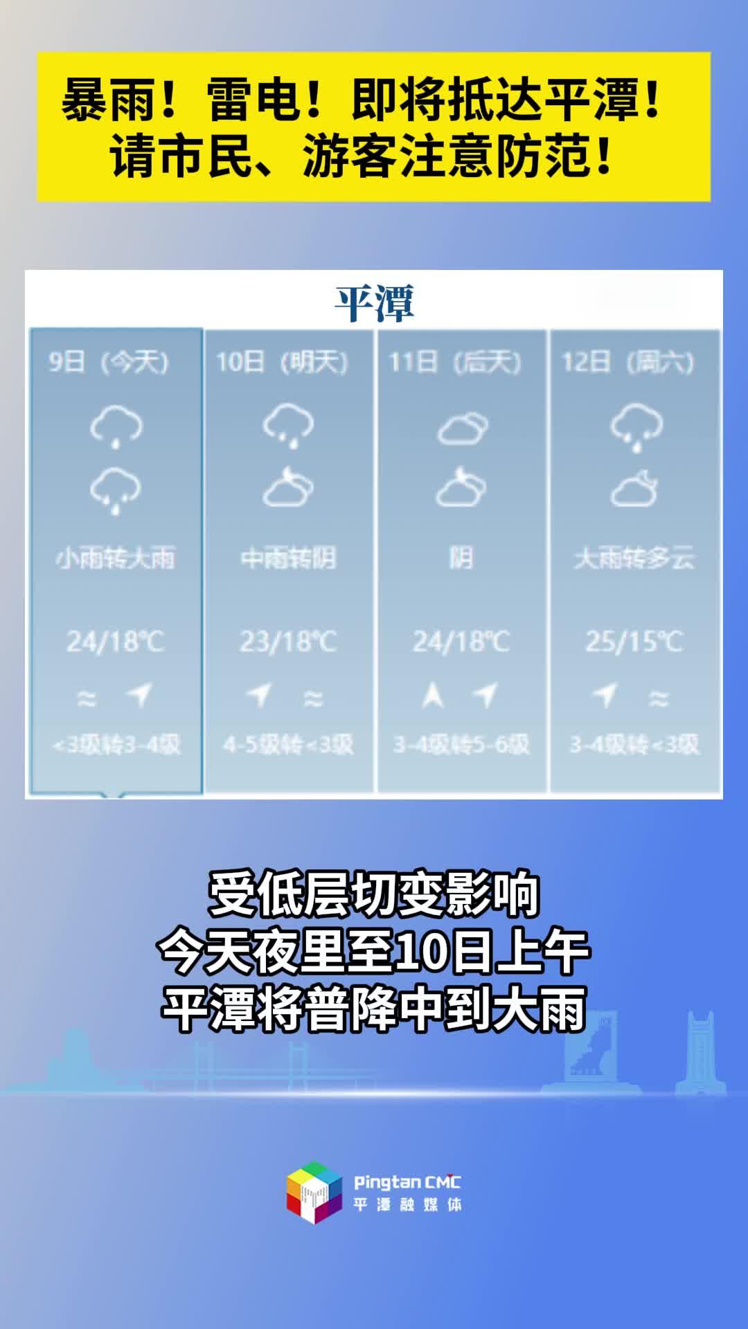 暴雨！雷電！即將抵達(dá)平潭！ 請(qǐng)市民、游客注意防范！