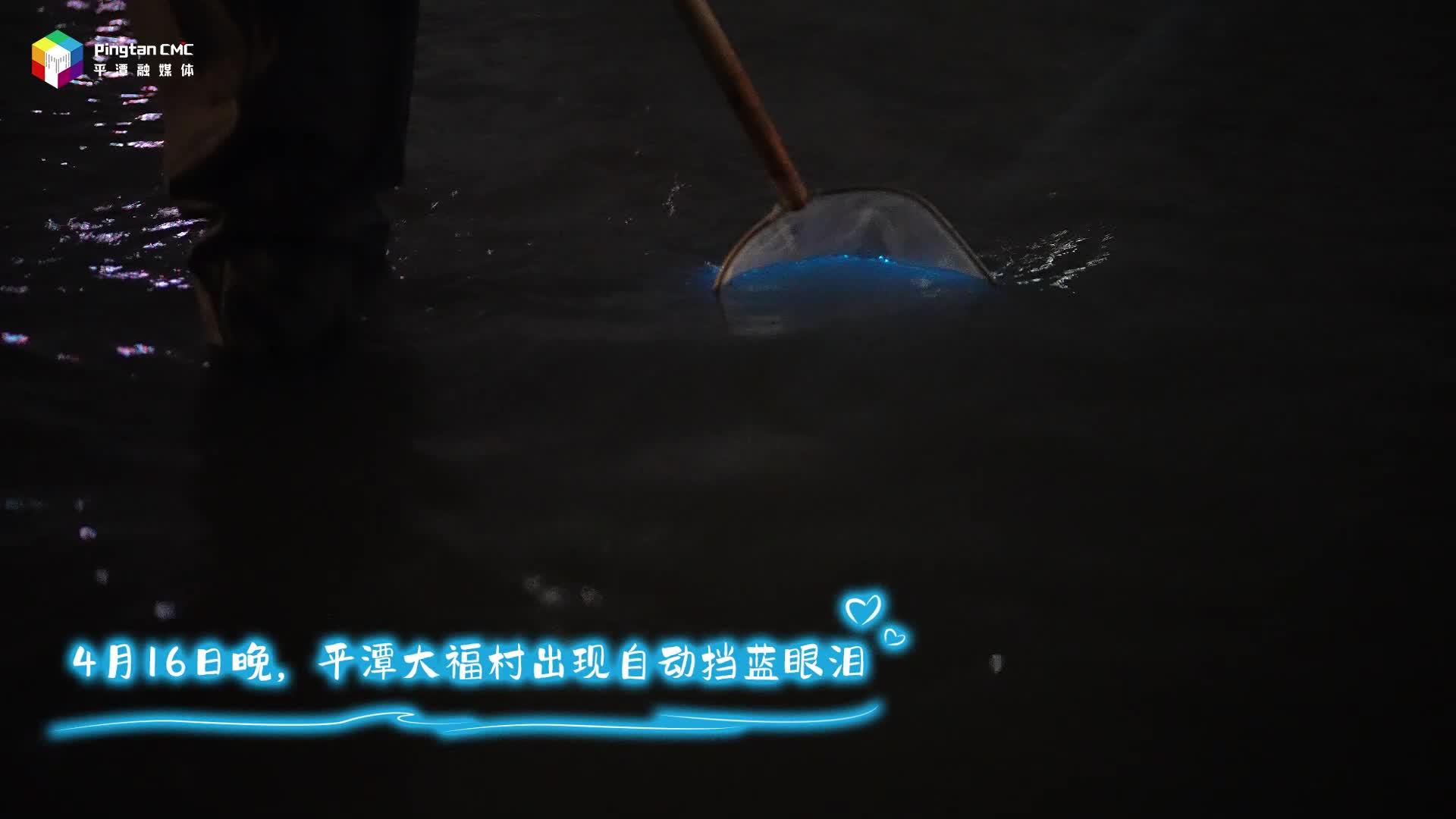 平潭連續(xù)兩日出現(xiàn)自動擋藍(lán)眼淚！夢幻平潭藍(lán)，浪漫觸手可及