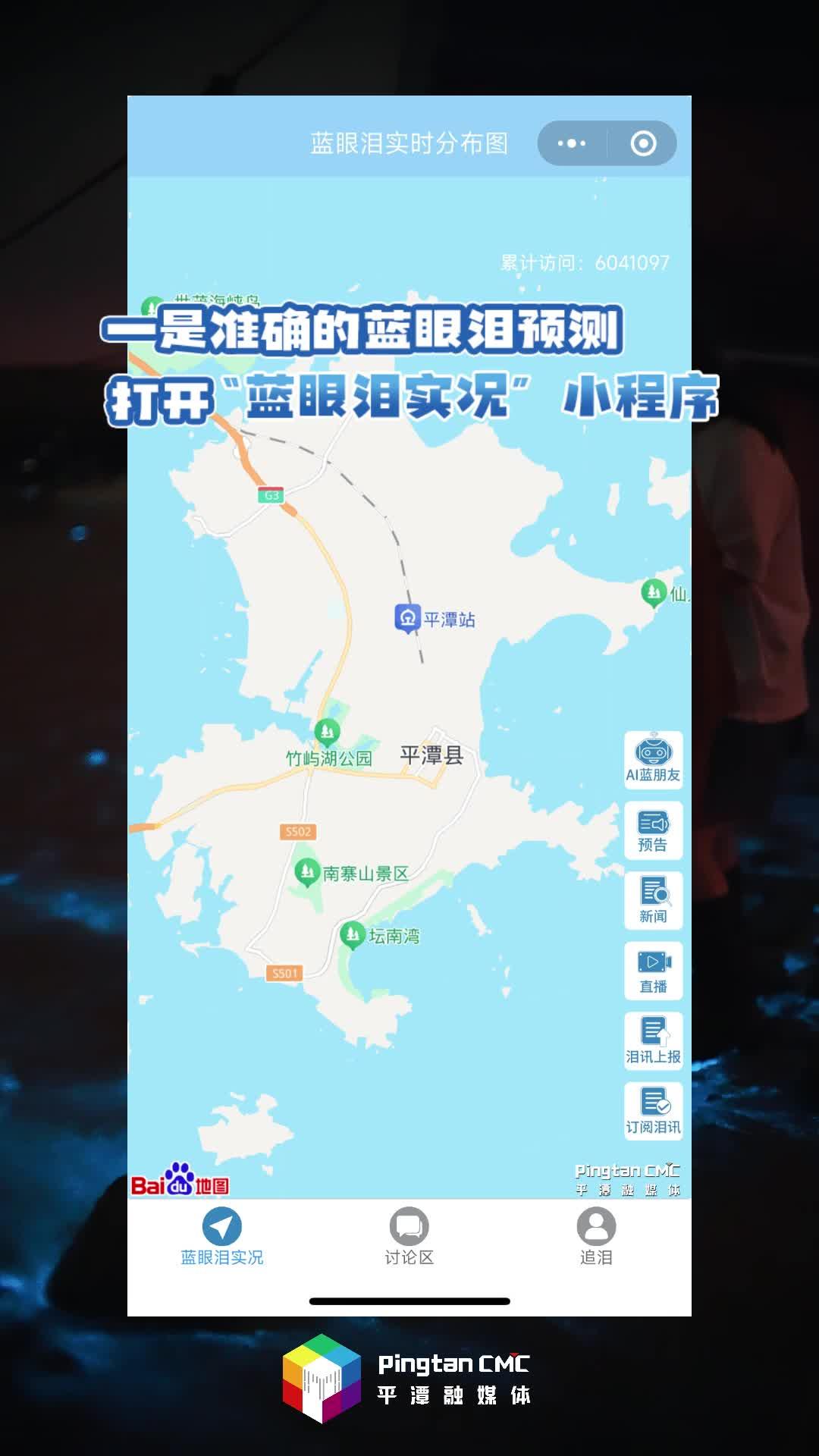 600萬+用了都說好！平潭藍(lán)眼淚追“淚”神器在此