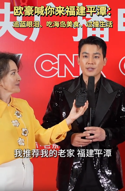 歐豪喊你來福建平潭：追藍(lán)眼淚、吃海島美食、過慢生活！