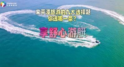 “五一”好玩又不擠！平潭高星酒店解鎖躺平式度假